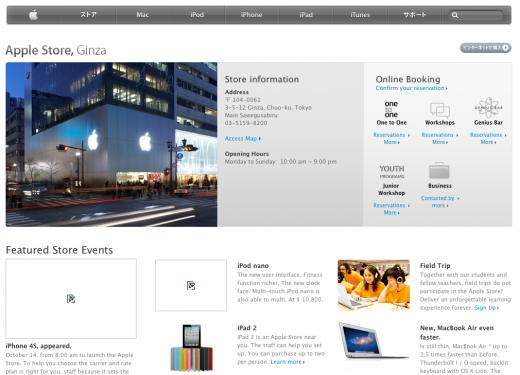 japan 520x375 Apples Japanese site confirms Oct 14 launch, store posts iPhone 4S images