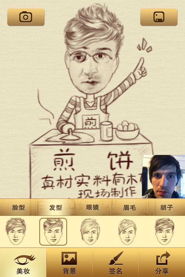 Is this Chinese App a Sign of the Future or How to Rig the App Store?